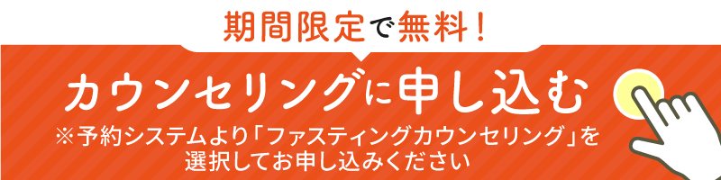 無料カウンセリングに申し込む